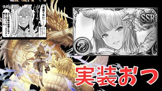 【グラブル】コルワこんかったね～。ルオーはやかったけど周年ンデなにくるんすか