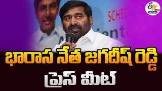 BRS Leader Jagadish Reddy Press Meet | Telangana Bhavan | జగదీష్ రెడ్డి ప్రెస్ మీట్🔴LIVE