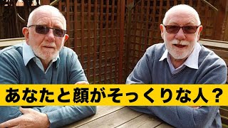 世界には自分と同じ顔の人がいるのだろうか？全く血縁のない「双子」コンテストで同じ顔の見知らぬ人を探すと、その結果なんと彼らには血縁関係があった？