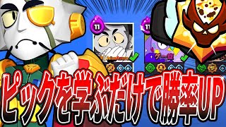 【ブロスタ】解説日本1位が教える！ピックで圧勝する秘訣！PSはいらない時代？？