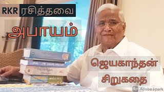 RKR Rasithavai | RKR ரசித்தவை | அபாயம் | Abaayam | Jayakanthan Short stories