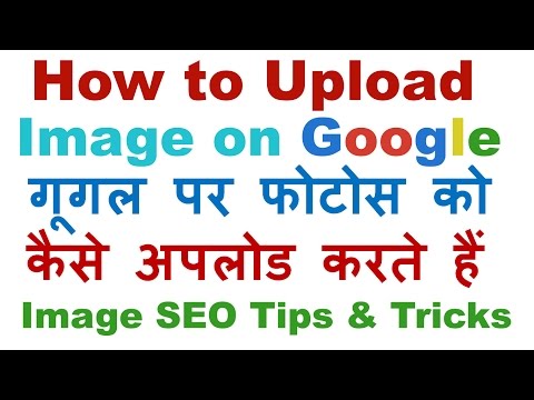How upload an Image on Google Search images Easily (Step By Step)-2017 (Image SEO) How upload an Image on Google Search images Easily (Step By Step)-2017 (Image SEO)