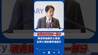 民主終究會獲得勝利! 賴清德\