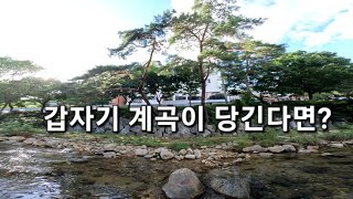 [순돌투어] 서울에서 가까운 안양의 자랑, '안양예술공원 계곡' 편