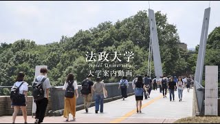 【法政大学】受験生向け大学案内動画（2020年公開）