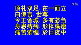 《佛说疗痔病经》女声念诵