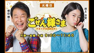 【成るべくしてアナウンサーになった渕上さんは昔○○になりたかった！】ごぜん様さま　２１．１１．０９