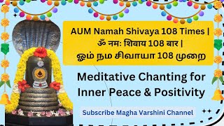 108 ஓம் நம சிவாயா ,  AUM Namah Shivaya , ॐ नमः शिवाय  #mahadev #sivarathri #mantra #love  #god