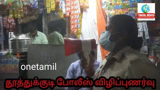 தீபாவளி வருகை எதிரொலி மக்களை அலட் செய்த பெண் போலீஸ் சண்முகம் தூத்துக்குடி புதிய பேருந்து நிலைய