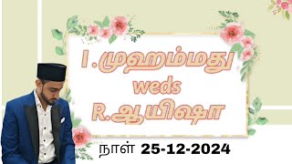 முஹம்மது   ஆயிஷா திருமண வரவேற்பு, நிக்காஹ் |   Adirampattinam wedding | 25 - 12 - 2024