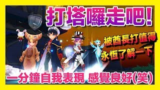 平民小雞【RO仙境傳說：守護永恆的愛】No.153『一分鐘自由表現時間』永恆戒指了解一下！獸人酋長對我真好～