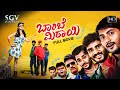 Bombay Mitayi | Kannada HD Movie | Niranjan Deshpande | Chikkanna | Vikram | Disha Pande