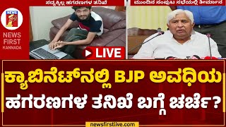 LIVE : ಕಾಂಗ್ರೆಸ್​ನಲ್ಲೂ ಈಗ ಪರ್ಸಂಟೇಜ್ ಶುರುವಾಗುತ್ತೆ.. | Congress | @newsfirstkannada