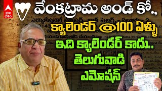Venkatrama & Co Telugu Calendar 2025 | వందో ఏట అడుగుపెడుతున్న తెలుగు వాడి క్యాలెండర్ | ABP Desam