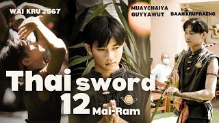 รำดาบ 12 ไม้รำ อัตลักษณ์โดยวิชากายวุธ (รำสู้)/Thai Sword 12 Mai-Ram