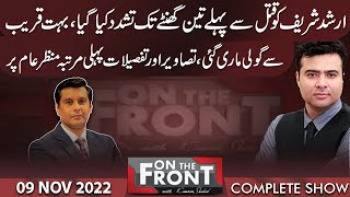 Major Twist in Arshad Sharif Case | On The Front With Kamran Shahid | 09 Nov 2022 | Dunya News