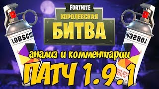 05 49 obnovlenie 1 9 1 dymovye granaty i tablica liderov v fortnite battle royale - fortnite 191