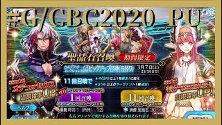 【FGOガチャ実況 #E/CBC2020】オデュッセウスを単発で引きたい男の戦い【CBC2020ピックアップ召喚】