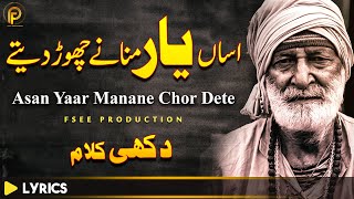 New Dukhi Kalam Asan Yaar Manane Chor Dety | Punjabi Sufiana Kalam | Sami Kanwal | Fsee Production