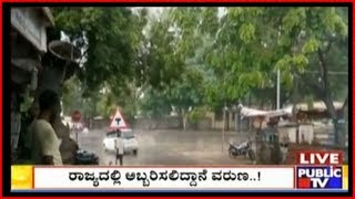 Heavy Rains To Continue For 3-4 Days At Bidar, Dharwad, Yadgir, Vijayapura Regions