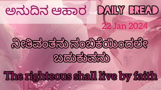 The righteous shall live by faith (ನೀತಿವಂತನು ನಂಬಿಕೆಯಿಂದಲೇ ಬದುಕುವನು)