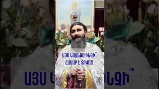 Այս կյանքը ինչի՞ համար է տրված