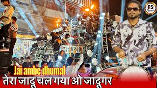 महाशिवरात्री मे क़्या ही तगड़ा सेटअप था | Tera Jadoo Chal Gaya O Jadugar | jai ambe dhumal raipur |