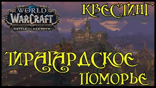 Три угрозы Боралусу(A Boralus Triple Threat)(id=50249)