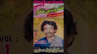 Sanwal Tede Nain Part 8 Zafar Hussain Zafar Vol 1 #ForYou #ViralVideo #latestSaraikiPunjabSong2024