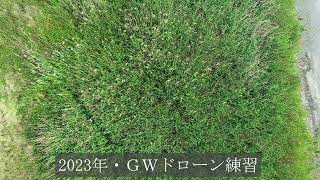 【番外編】ドローンの練習風景_2023年_千葉県松戸市立旭町中学校・思い出巡り50__202305_1