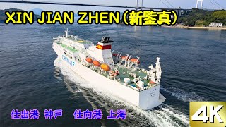 空撮　日中間に戦後初めての定期フェリー「鍳真号」、その２代目　「　新鍳真　」来島海峡西航