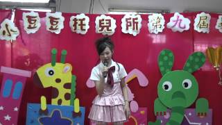 陳玫綺~2012小豆豆托兒所第九屆畢業典禮表演