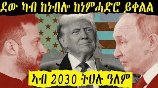 ከመሓድርዎ ዝቀለሎም ኩናት ዩክረይን