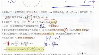 高二物5 1觀念二等速圓周運動的向心力與向心加速度