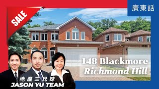 【多倫多地產】【粵語】列治文山雙車庫獨立別墅 | 📍148 Blackmore Ave | 🏡 4+3間臥室 | 5洗手間｜6個車位｜🌳 背靠林蔭樹林 + 出走式露台 + 雙門出入｜📖 一層自帶圖書館