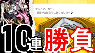 【モンスト】欲を祓って、無理せず10連乙骨憂太ガチャ‼【呪術廻戦ガチャ】