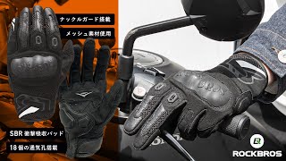 ナックルガード SBR衝撃吸収パッド搭載 春夏秋向け フルフィンガーグローブ バイクツーリング MTBトレイルに 16410009 ROCKBROS ロックブロス