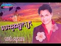 .បេះដូងអ្នកក្រ. .យន់ សុភាព.yun sopheap. ……2021