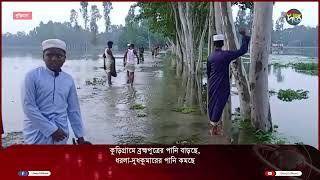 কুড়িগ্রামে ব্রহ্মপুত্রের পানি বাড়ছে, ধরলা–দুধকুমারের পানি কমছে || Brahmaputra || Deepto News