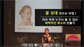 강사워크샵 커뮤니케이션과 보이스 연출 스킬 - 남지윤대표