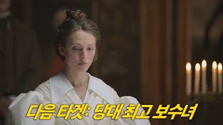 《넷플릭스 신작》엄청난 유혹의 기술로 왕실을 쥐락펴락하는 남자 [영화리뷰/결말포함]