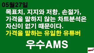 5월27일 차읽사j 우수AMS