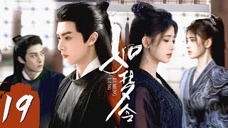 2023最新古偶【如梦令 EP19】鞠婧祎带头成立调查组，侦破悬案收获爱情！| Tang Dynasty Detective | 鞠婧祎 徐海乔 王鹤棣（古装/历史）