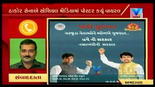 Vtv Exclusive| OBC Leader Alpesh Thakor's poster goes viral on social media | Vtv News