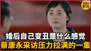 【对谈孙俪】婚后看到自己变丑是什么感觉？蔡康永：我采访从来没有压力这么大过#历史 #文化 #聊天 #纪实 #窦文涛 #马未都 #马家辉 #周轶君 #熱門 #推薦 #香港