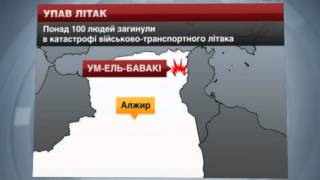 Внаслідок авіакатастрофи в Алжирі загинули близько 1...