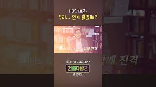 [건썰다방2] 옆나라 정벌 떠나는 데 2개월씩 걸린 썰_Ep.1-1