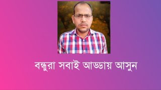 songi music media#বন্ধুরা সবাই আড্ডায় আসুন