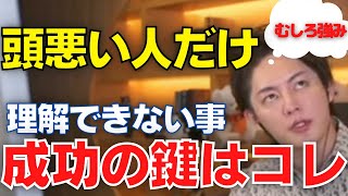 【青汁王子】賢い人はこう考えてます。バカな人はコレに気づけない...だからこそ日本で稼ぐのは超簡単！【三崎優太　切り抜き　ビジネス　経営　お金稼ぎ】