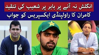 Shoaib Akhtar explains why Babar Azam failed to become the biggest brand in Pakistan | Kamran Akmal